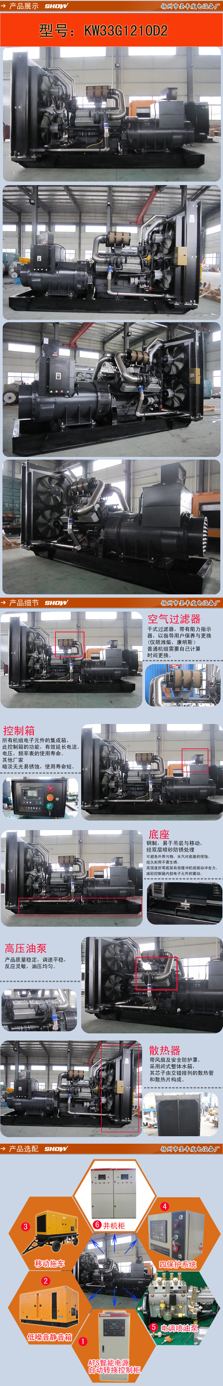 KW33G1210D2發電機組詳情