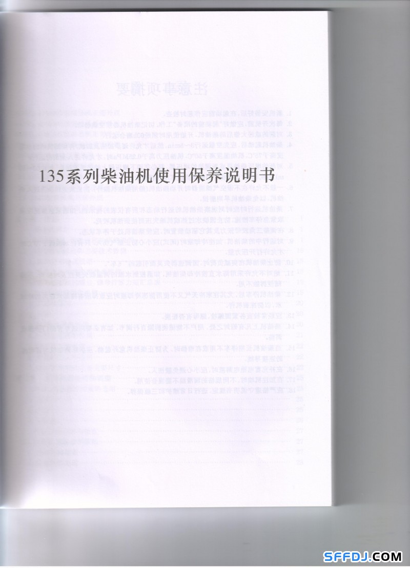 發電機組電站用上柴135系列柴油機使用保養說明書