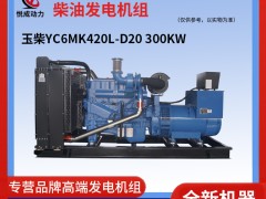 300KW玉柴YC6MK420L-D