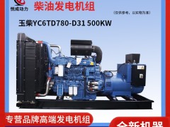 500KW玉柴YC6TD780-D3